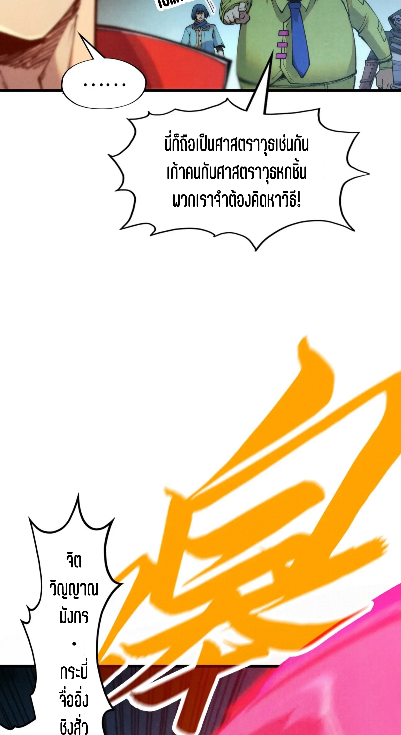 มหาเทพนิรันดร์กาล ตอนที่ 180 หน้า 13