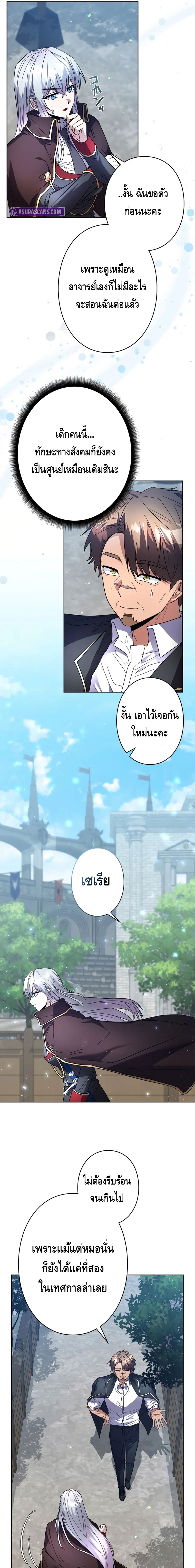 Love Letter From The Future ตอนที่ 4 หน้า 3