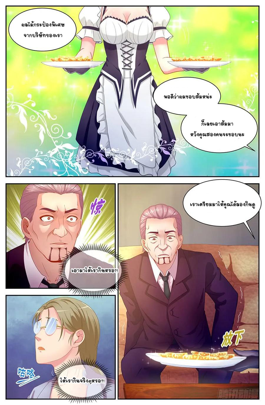 ฉันมีคฤหาสน์ในโลกหลังหายนะ ตอนที่ 31 หน้า 9