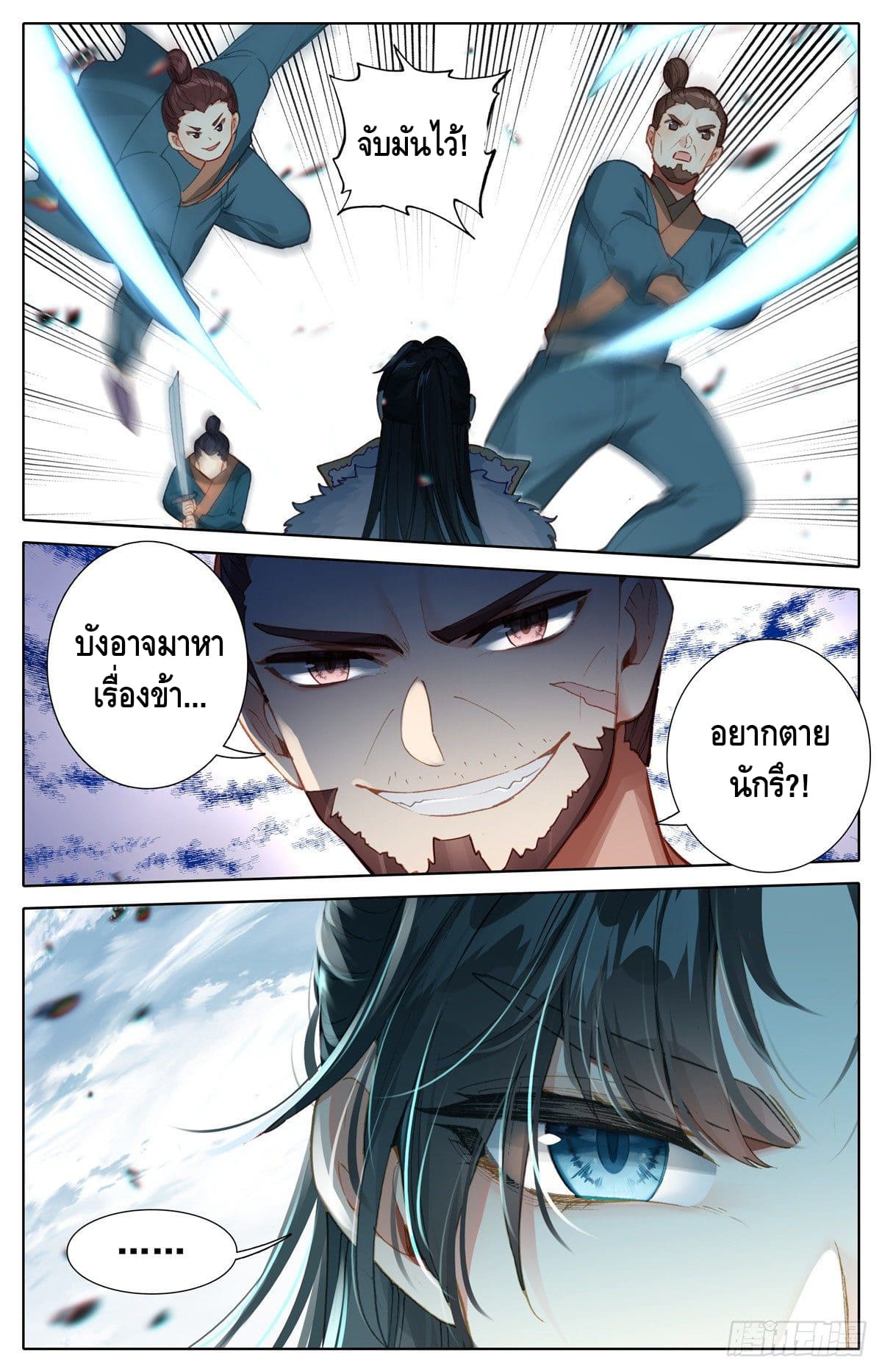 I am supreme ตอนที่ 11 หน้า 6