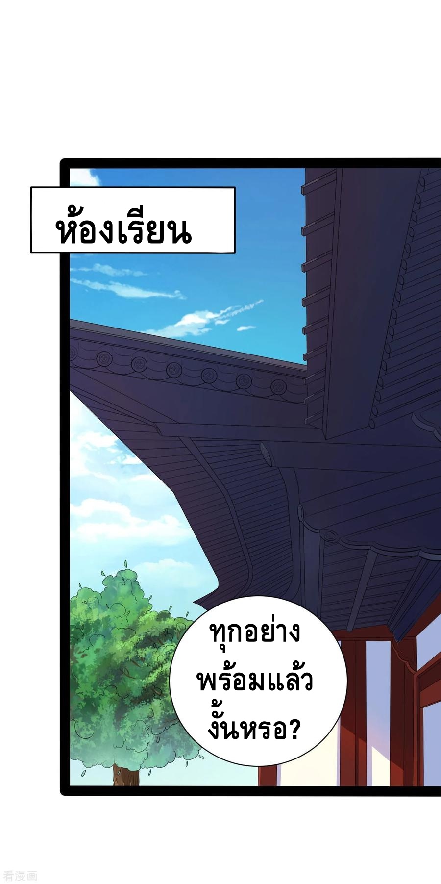 เหยียบย่ำแม่น้ำอมตะ ตอนที่ 39 หน้า 11