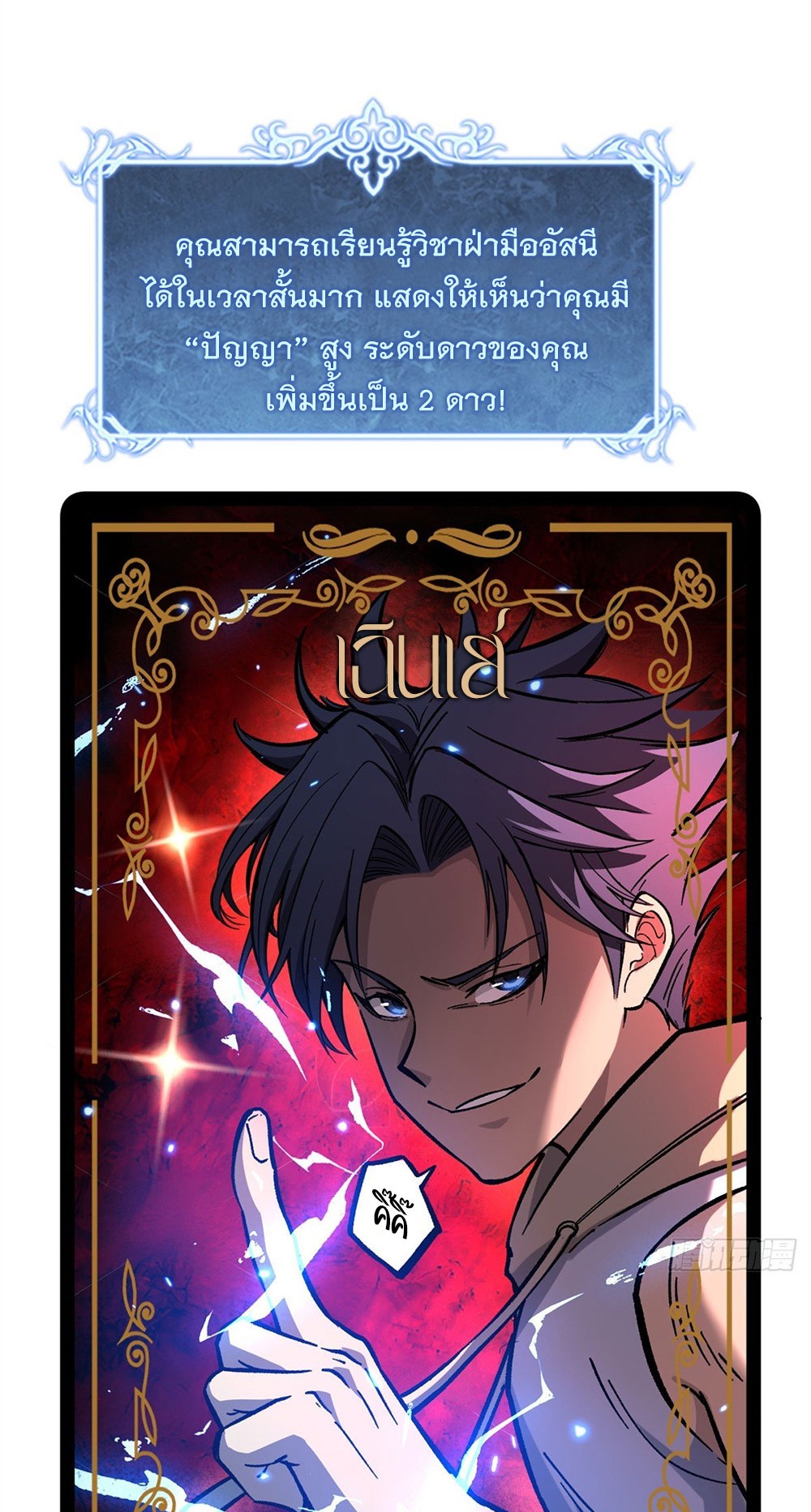 Gatekeeper of the Boundless World | ผู้พิทักษ์ประตูแห่งดินแดนไร้ขอบเขต ตอนที่ 61 หน้า 28