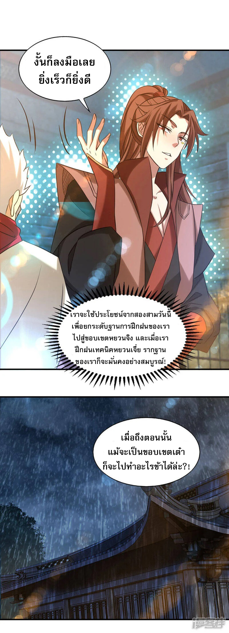 Reversal of god king จอมราชันย์ผงาดโลกันต์ ตอนที่ 1 หน้า 27