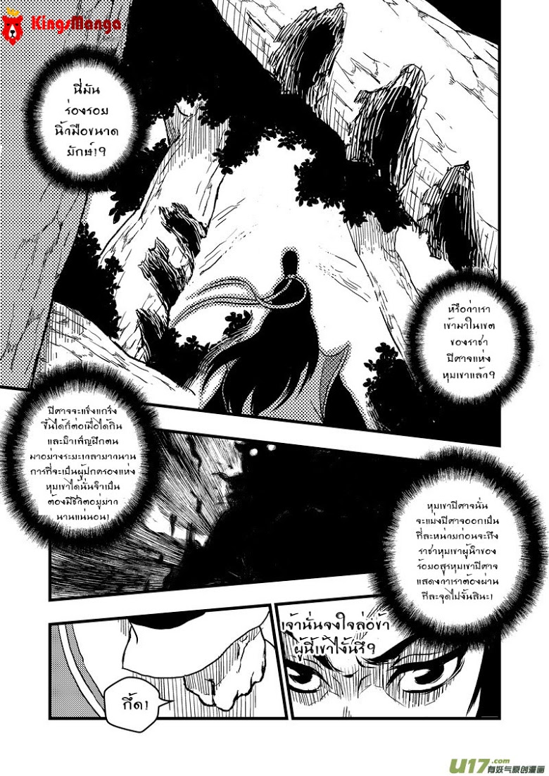 พยัคฆ์ X กระเรียน มหาเวทย์ผนึกมาร ตอนที่ 1 หน้า 33