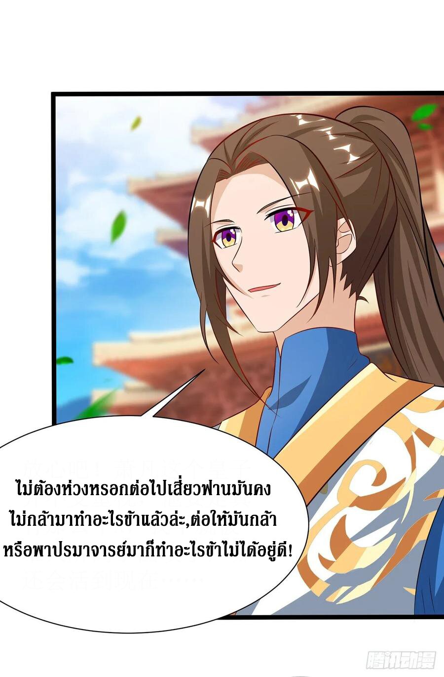 Dominate The Three Realms ตอนที่ 95 หน้า 6