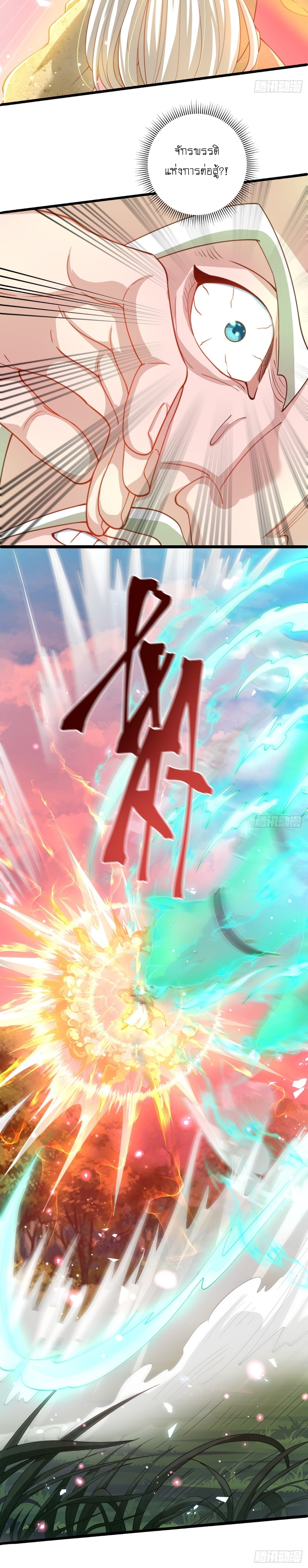 เทพก็อยากทำไร่ไถนาเหมือนกัน! (ชนจีน) ตอนที่ 16 หน้า 3