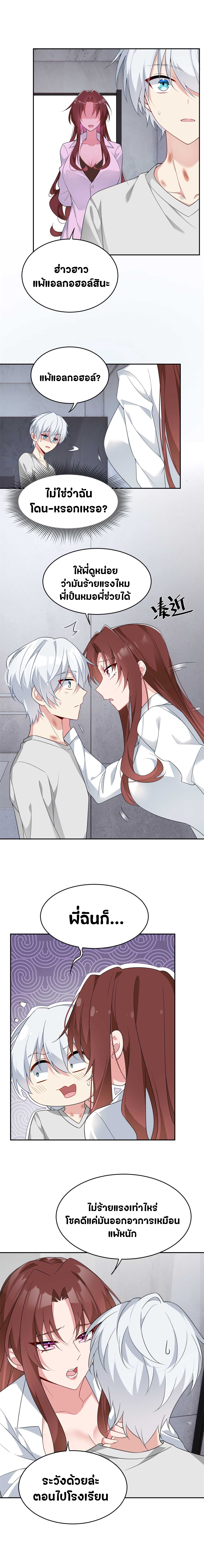 สาวๆที่นี่ต้องการรุมจีบฉัน?! ตอนที่ 40 หน้า 2