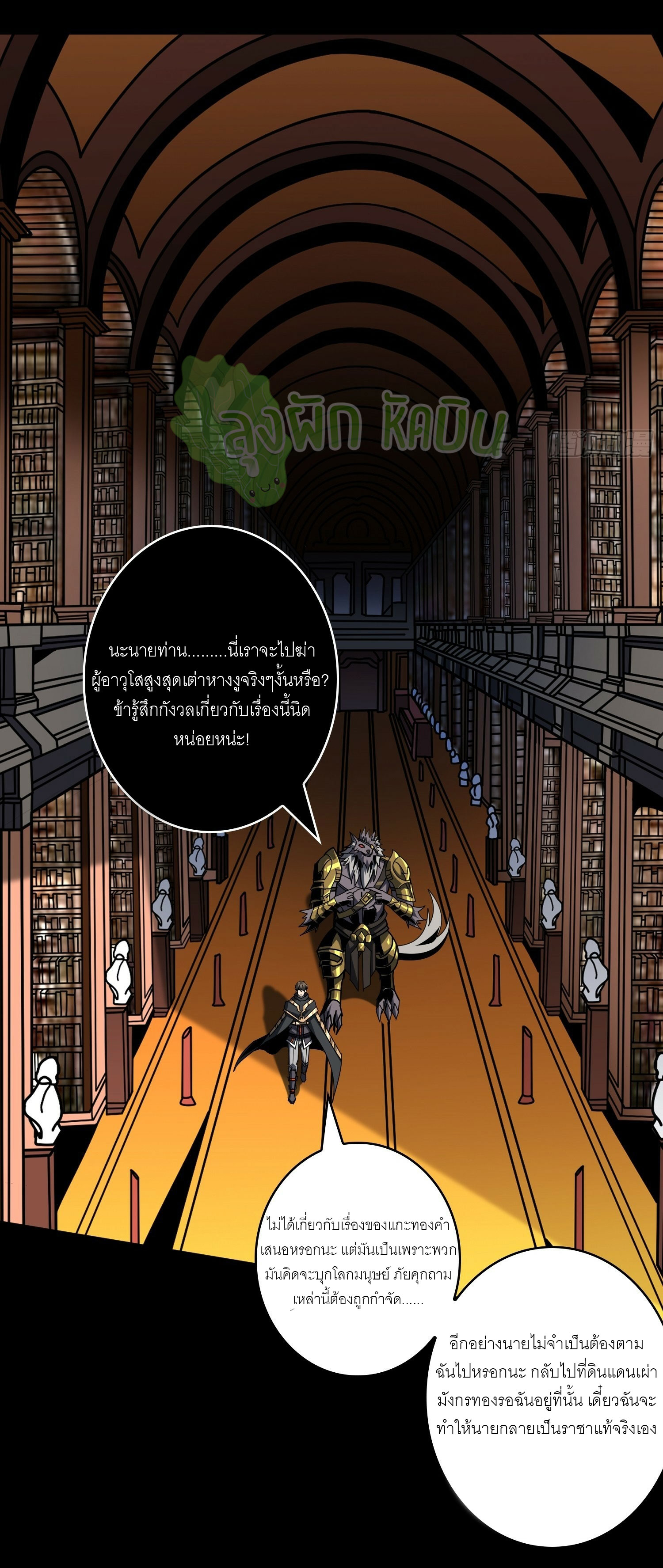 (ชนจีน) IT STARTS WITH A KINGPIN ACCOUNT - จุติจอมราชัน ตอนที่ 432 หน้า 23