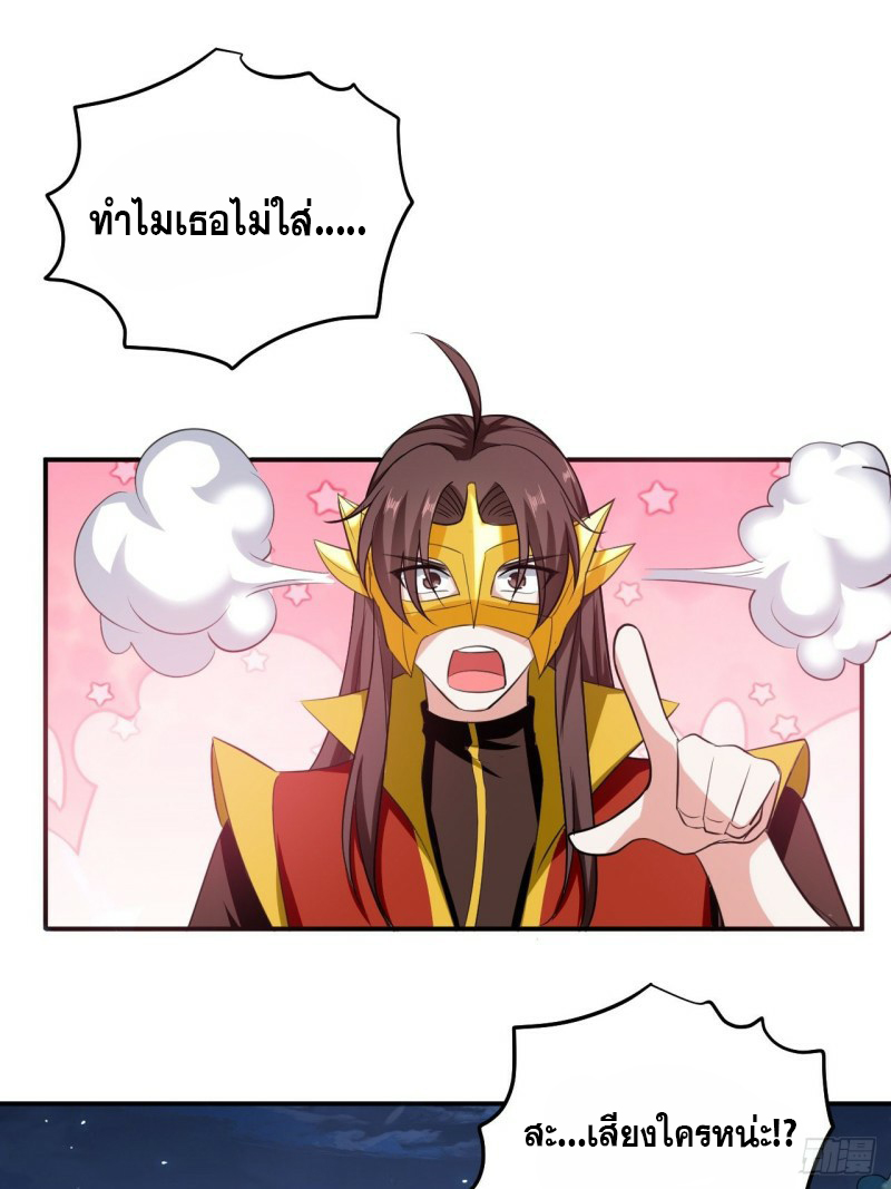 The ultimate son-in-law from different world ตอนที่ 92 หน้า 19