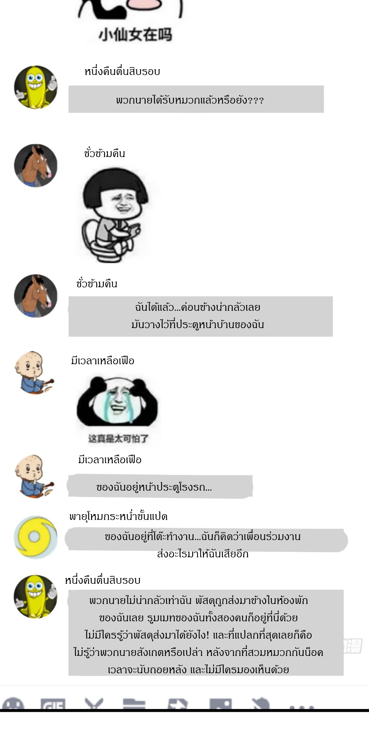 ผมโหดที่สุดในเกมนี้นะครับ ตอนที่ 3 หน้า 26