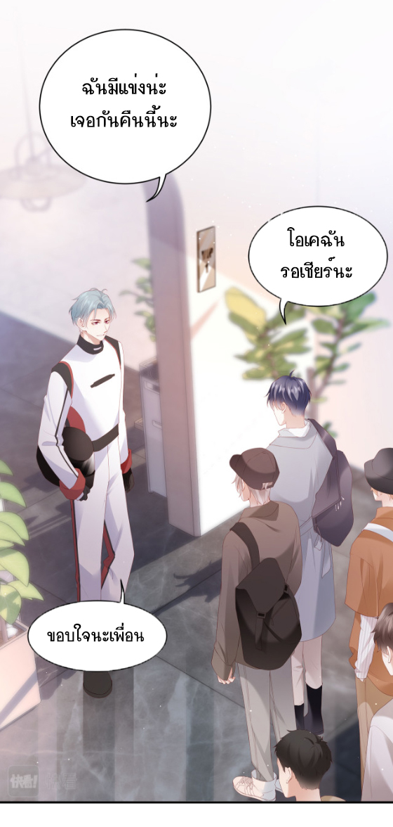 ซ่อนแอบ (BL) ตอนที่ 8 หน้า 7