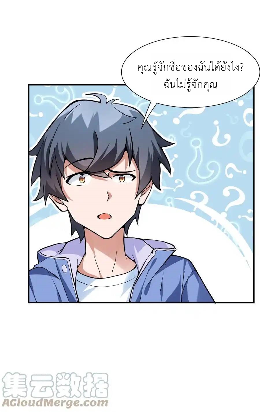 There Will Always Be Someone To Disturb My AFK Life ตอนที่ 3 หน้า 7