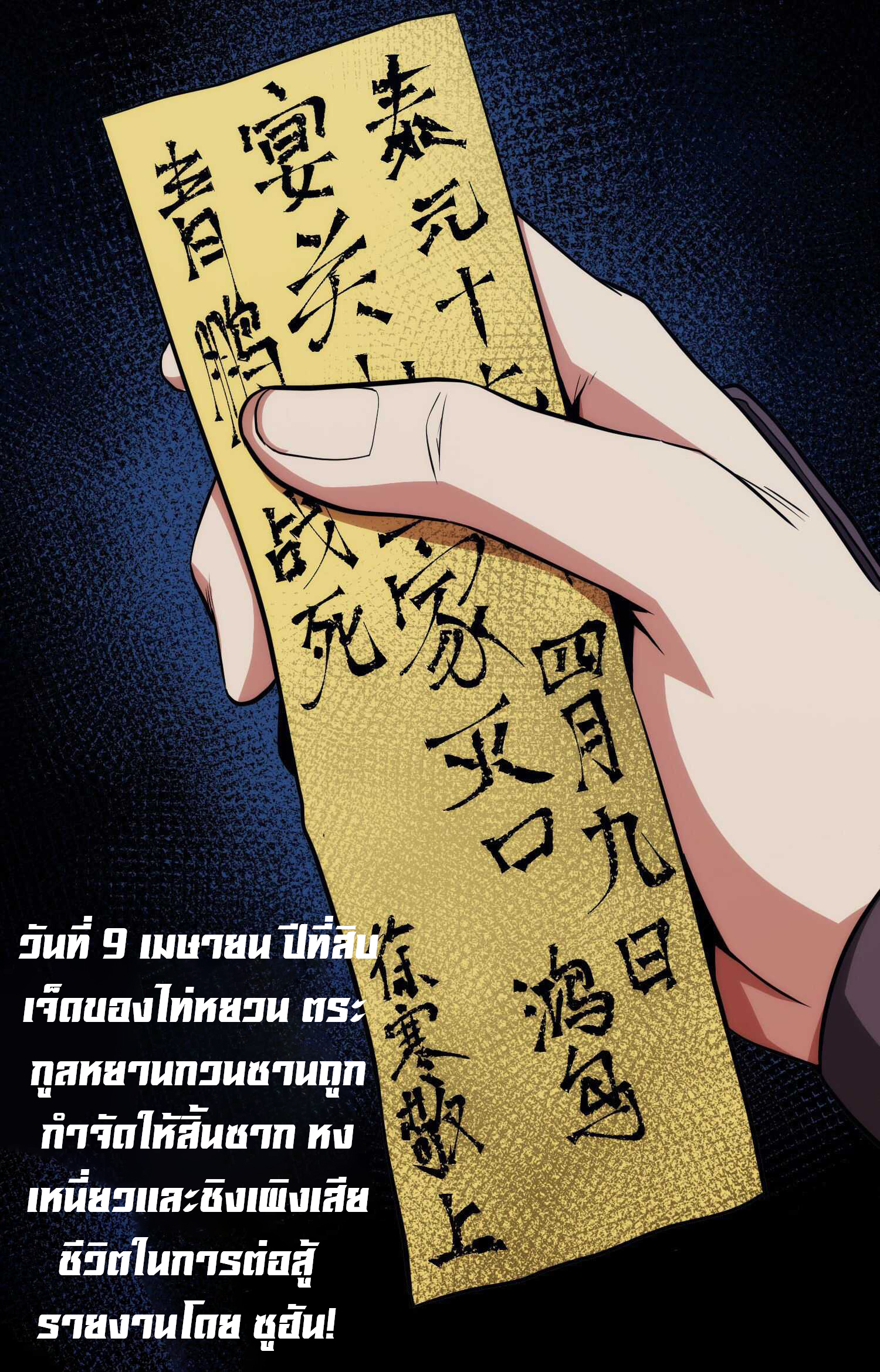 THE HIDDEN BLADE - คมมีดปีศาจ ตอนที่ 7 หน้า 30
