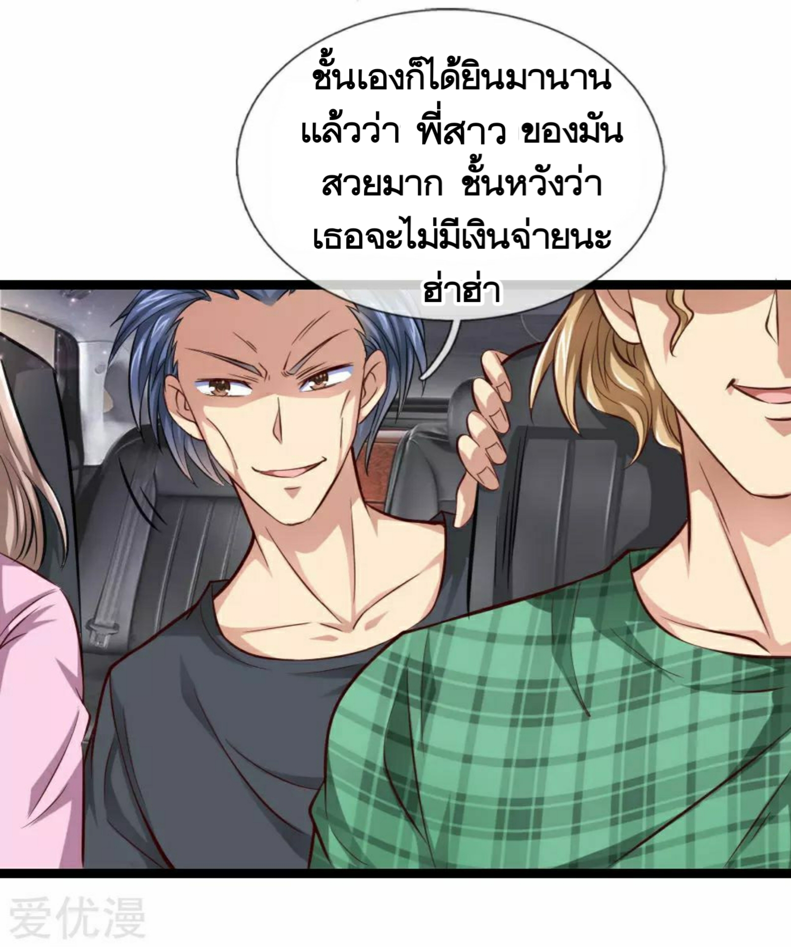 สุดยอดปรมาจารย์มีด ตอนที่ 56 หน้า 19