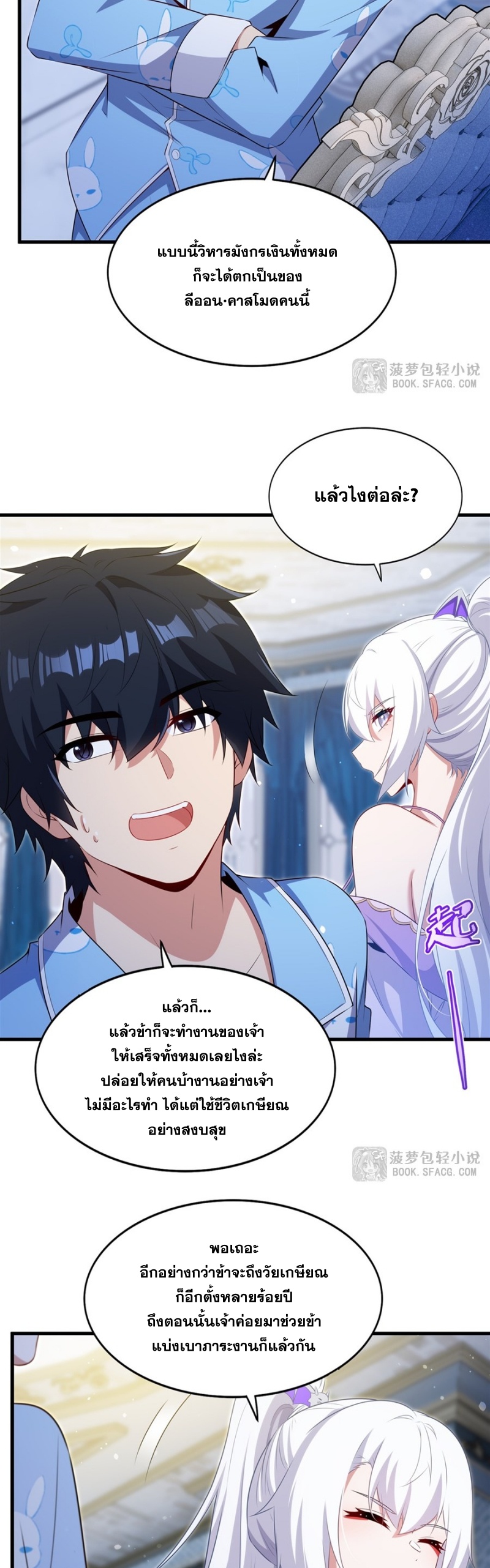 Shut Up, Evil Dragon! หุบปากซะยัยมังกรร้ายข้าไม่อยากมีลูกกับเจ้าอีกแล้ว ตอนที่ 84 หน้า 23