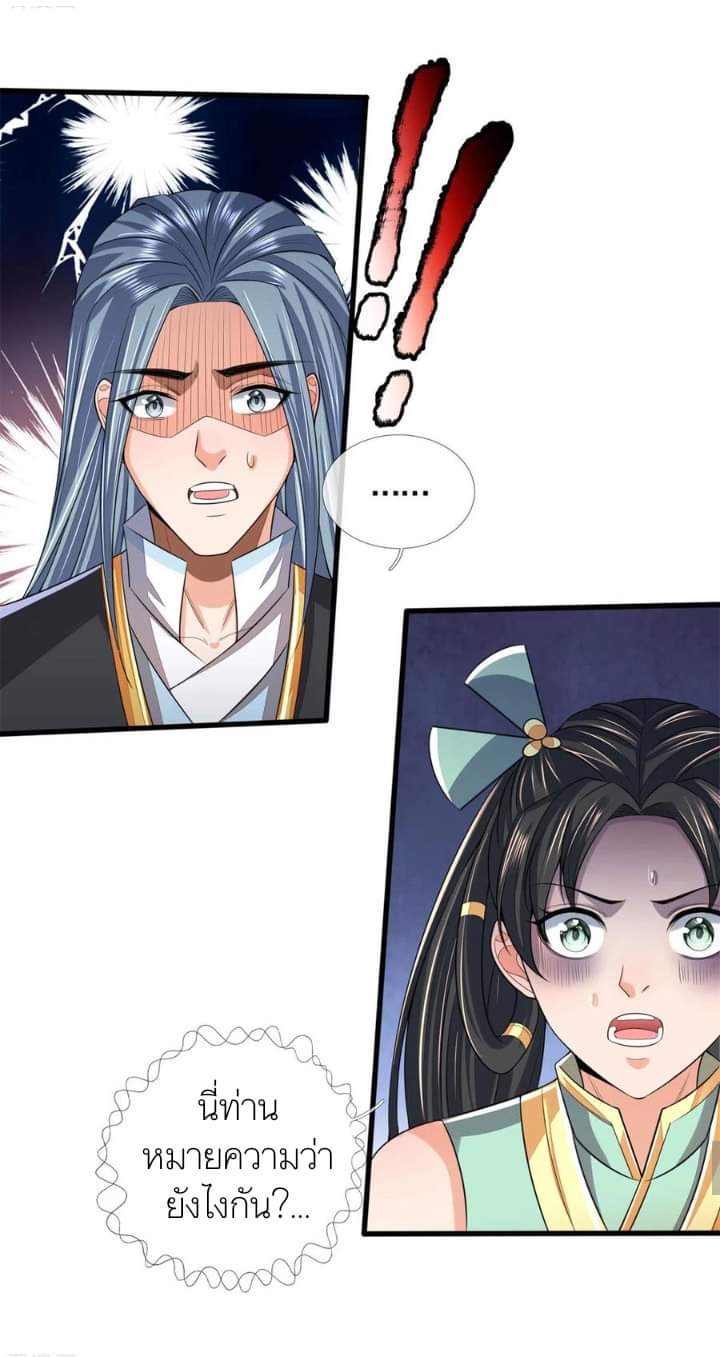 Shenwu Tianzun ตอนที่ 7 หน้า 17