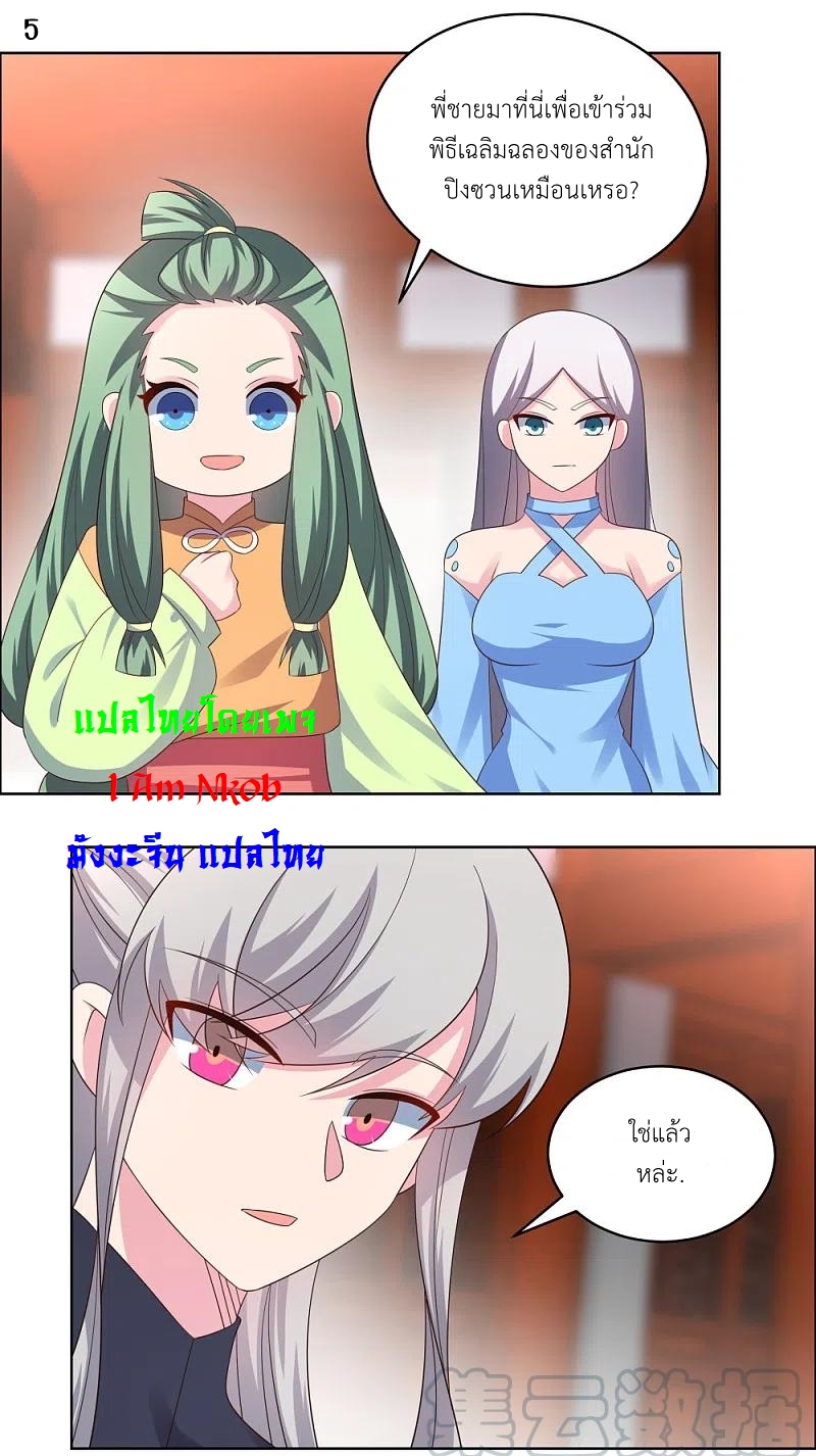 Above All Gods เทพยุทธเหนือเทวะ ตอนที่ 208 หน้า 6