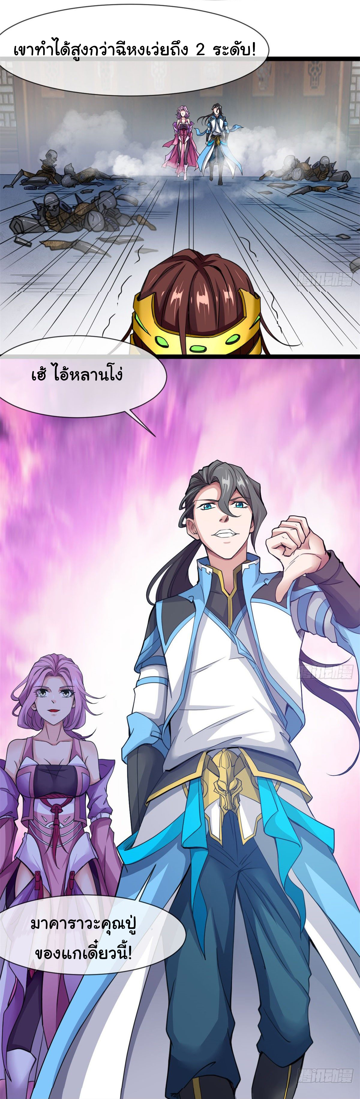 Junior Brother Demon Sovereign is too devoted ตอนที่ 9 หน้า 29