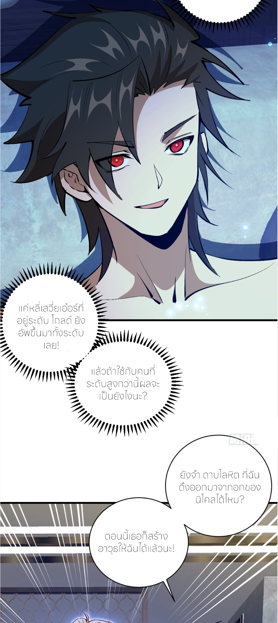 ราชาแห่งแวมไพร์ กับความฮาเร็ม ตอนที่ 22 หน้า 6