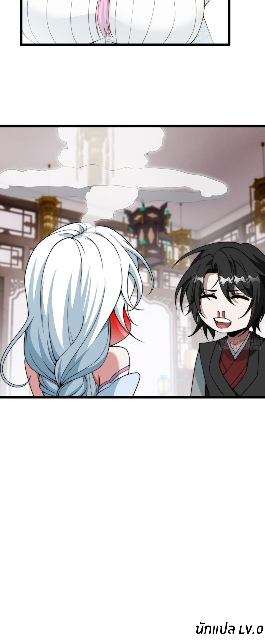 The opening is bound to the Holy Maiden system ตอนที่ 16 หน้า 34