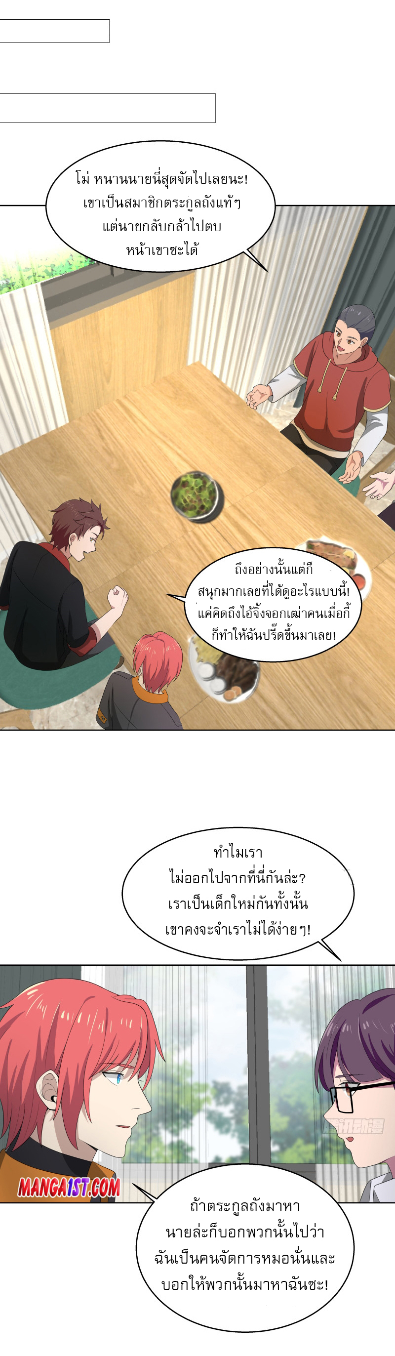 I have dragon in my body ตอนที่ 243 หน้า 9