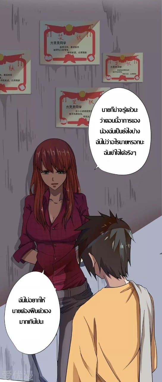 Inverse God Doctor ตอนที่ 10 หน้า 15