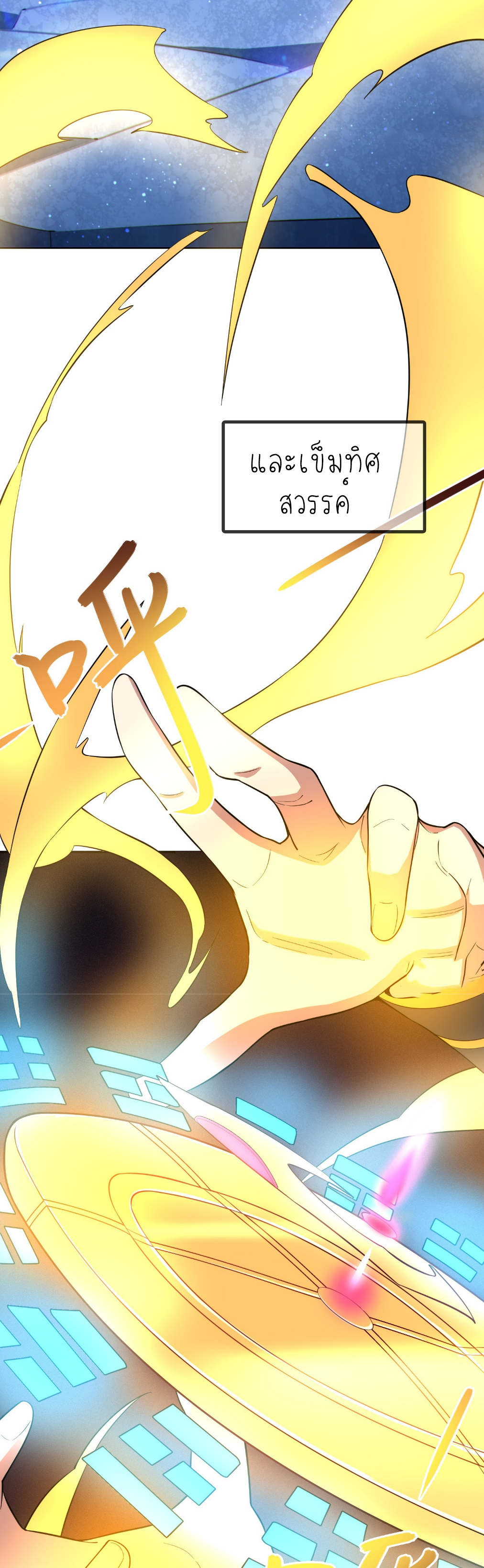 เหล่าลูกศิษย์น่ากลัว ปล่อยข้าเถอะ ตอนที่ 31 หน้า 25