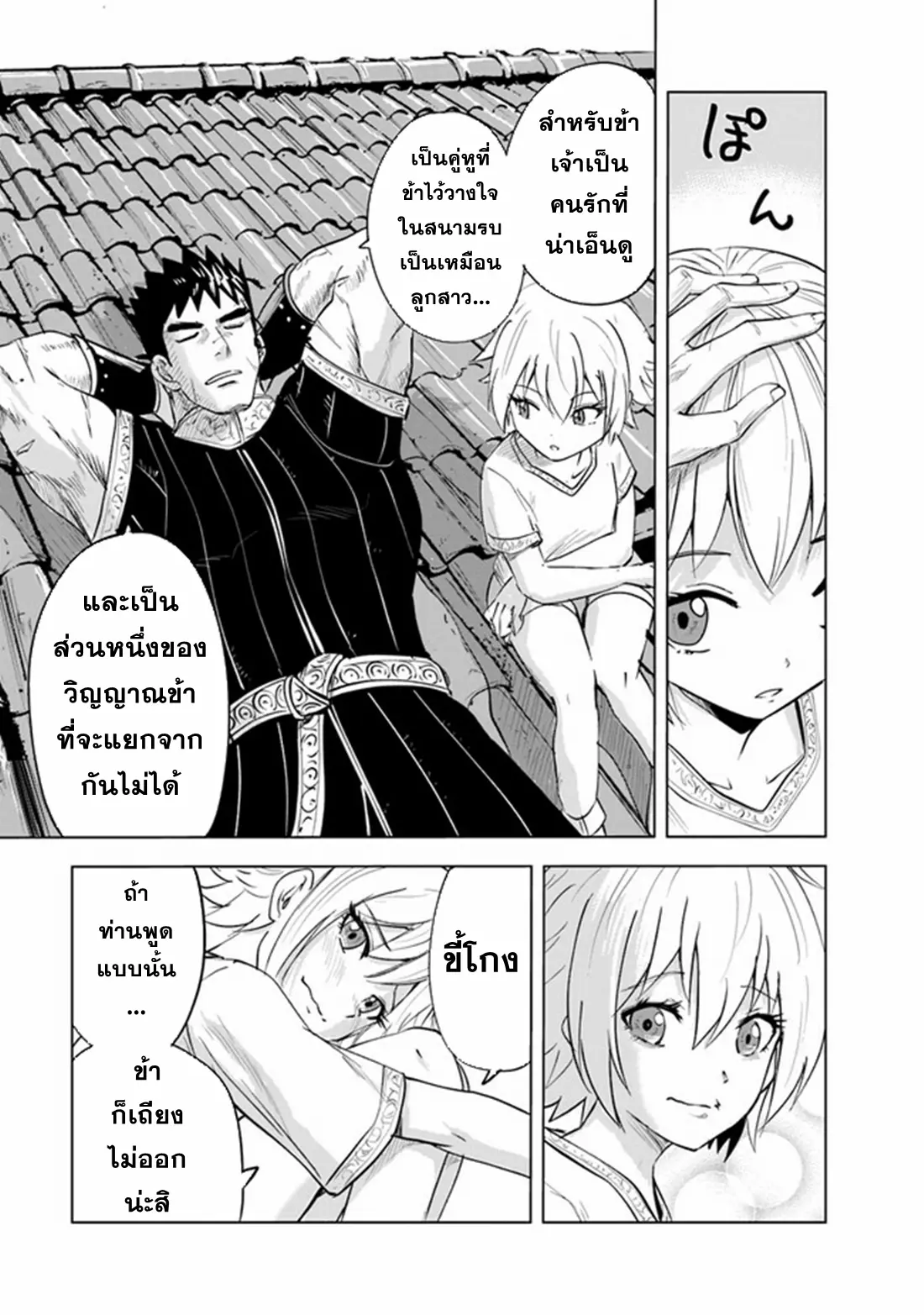 Road to the Kingdom Slave Swordsman the Rise of Heroes ตอนที่ 72 หน้า 27