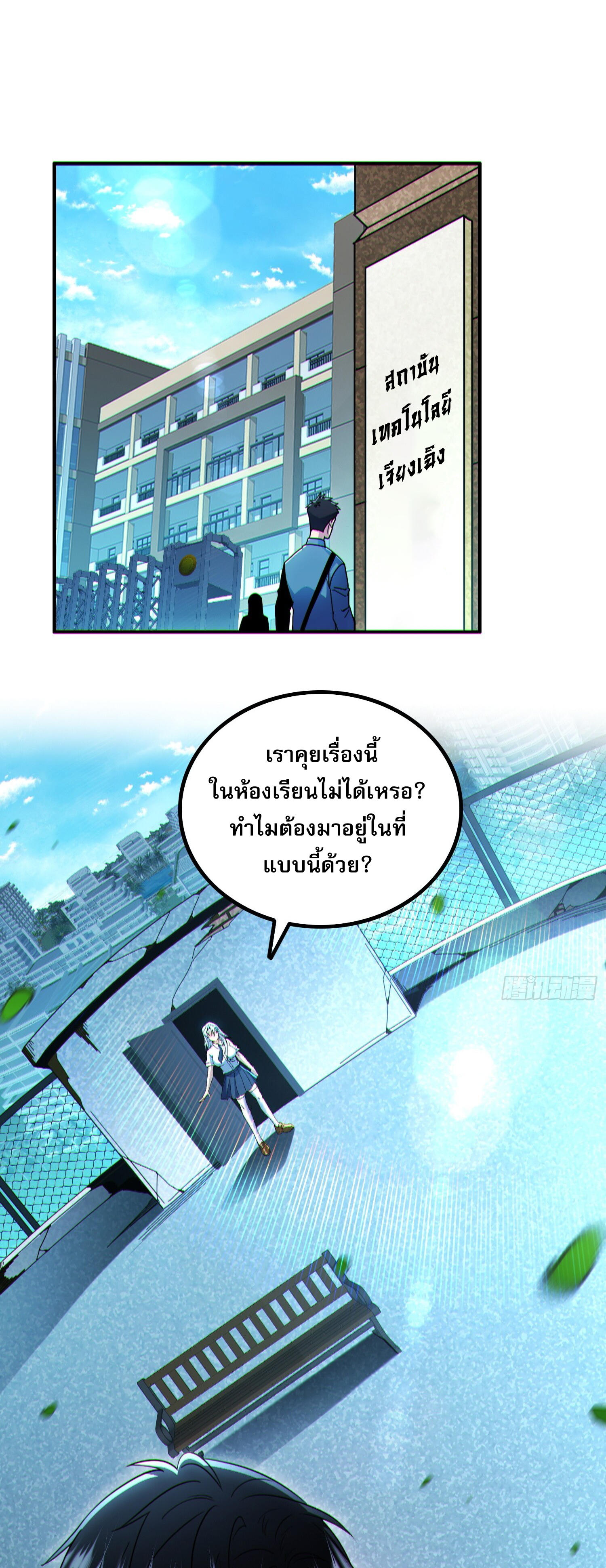 ผู้เล่นโคลสเบต้าไร้พ่ายในวันสิ้นโลก ตอนที่ 5 หน้า 7
