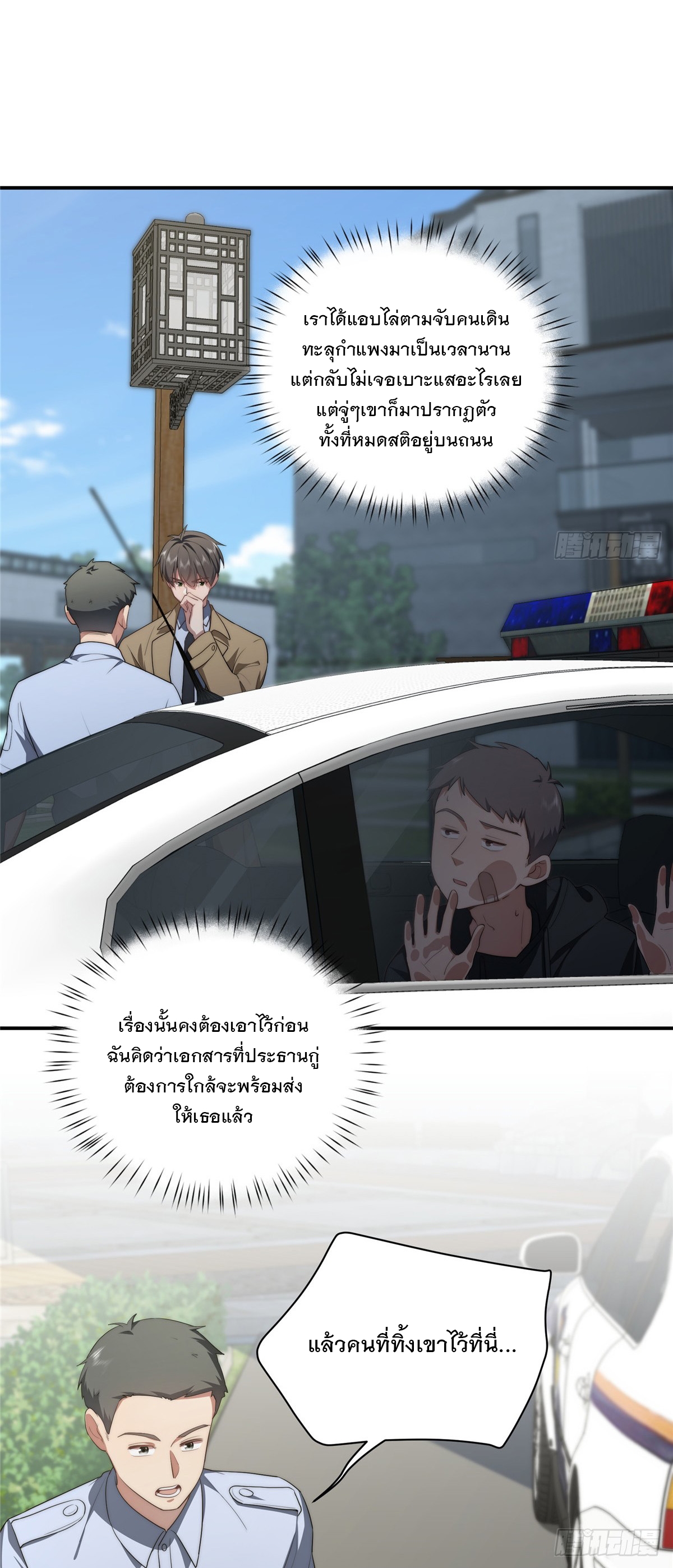 จะทำยังไงดีถ้านางเอกหนีออกมาจากนิยายของฉัน ตอนที่ 30 หน้า 18