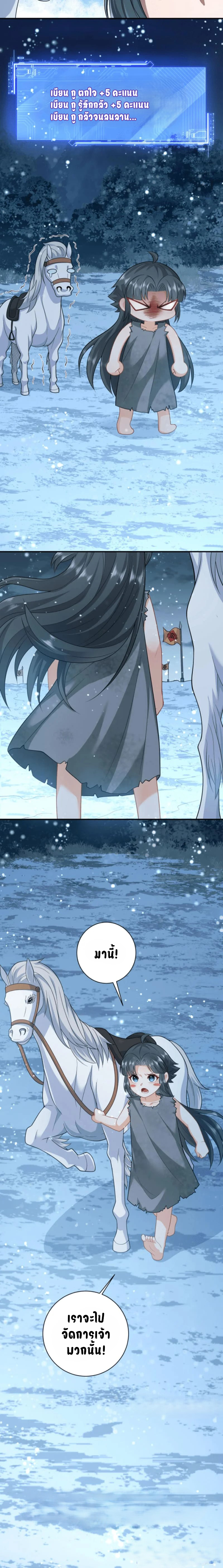 ข้าจะซื้อชีวิตของเธอเอง แล้วมาบ้าไปด้วยกันเถอะ !! ตอนที่ 7 หน้า 5