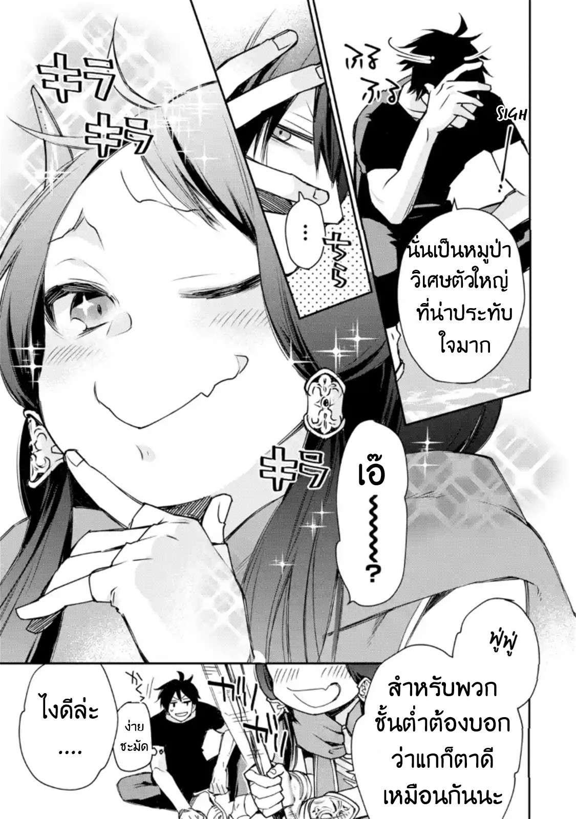 The Strongest Wizard Becomes a Countryside Guardsman After Taking an Arrow to the Knee ตอนที่ 4 หน้า 23