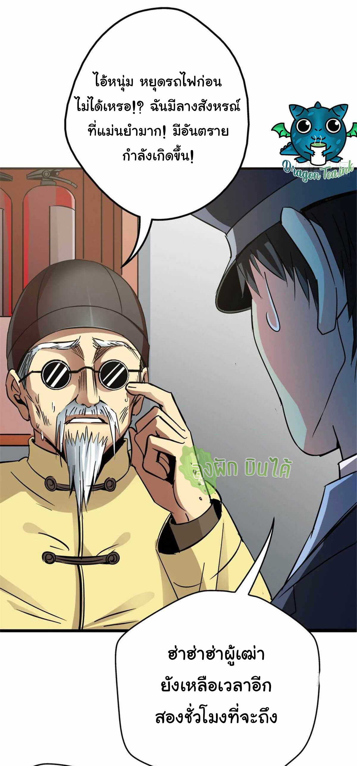 Northern Train X47 ตอนที่ 8 หน้า 8