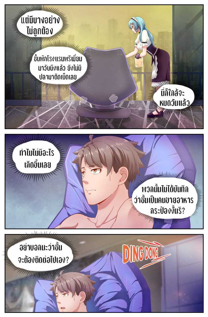 เจียงเฉิน ตอนที่ 58 หน้า 4