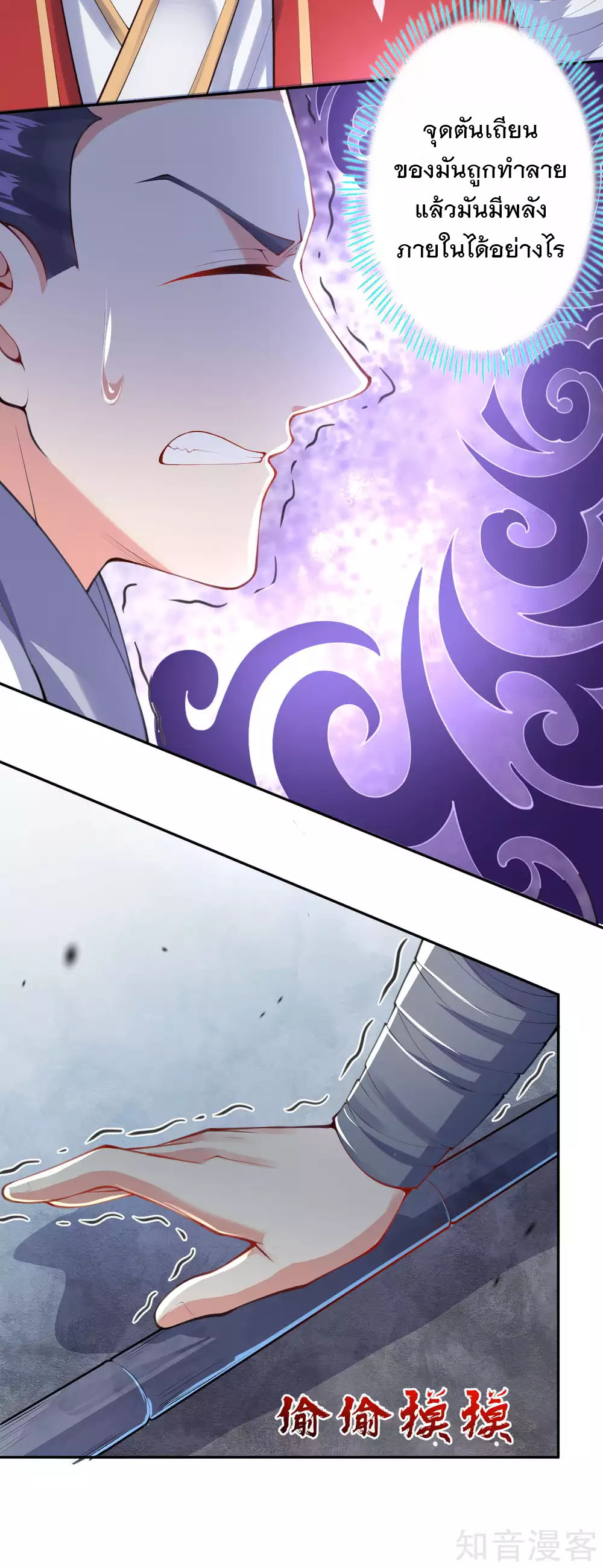 อาณาจักรดาบอมตะ ตอนที่ 1 หน้า 42