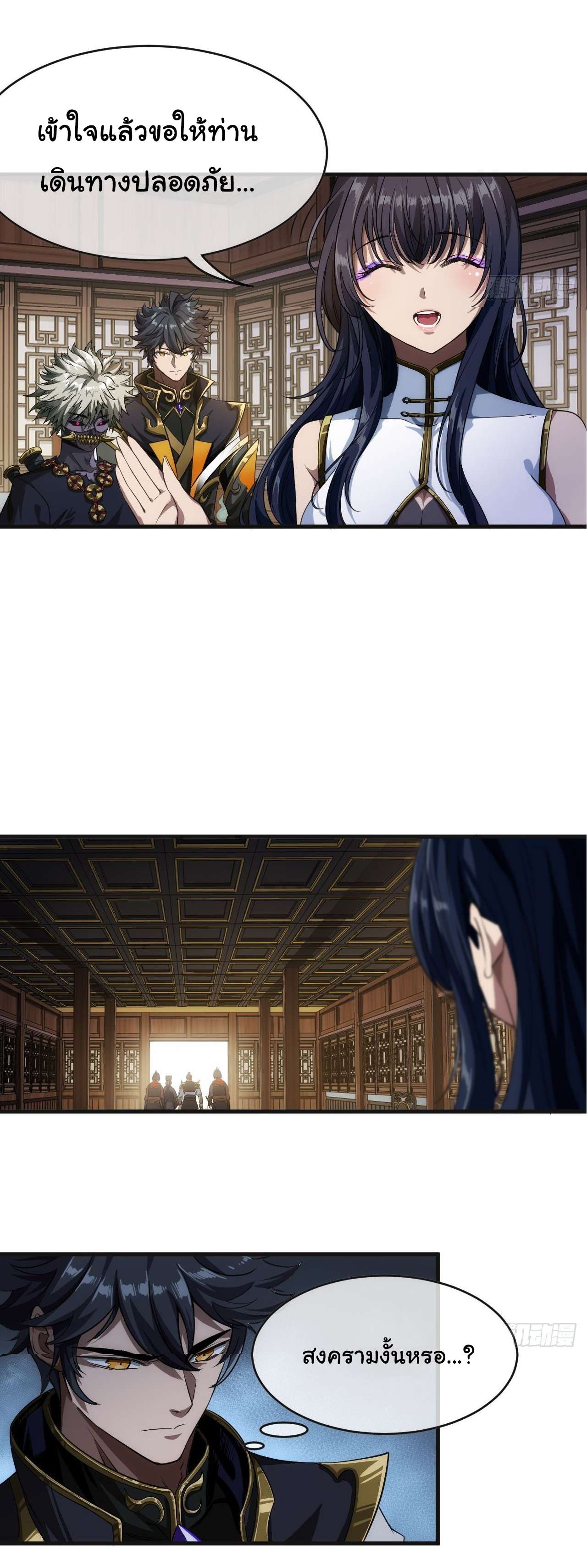 Demon Emperor ตอนที่ 7 หน้า 12