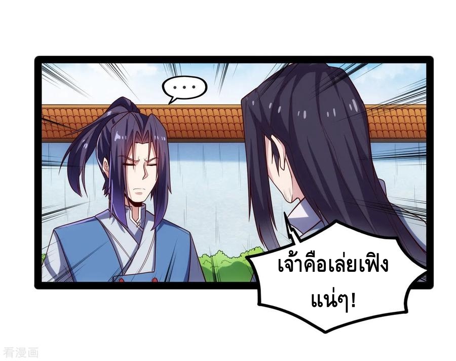 เหยียบย่ำแม่น้ำอมตะ ตอนที่ 91 หน้า 19