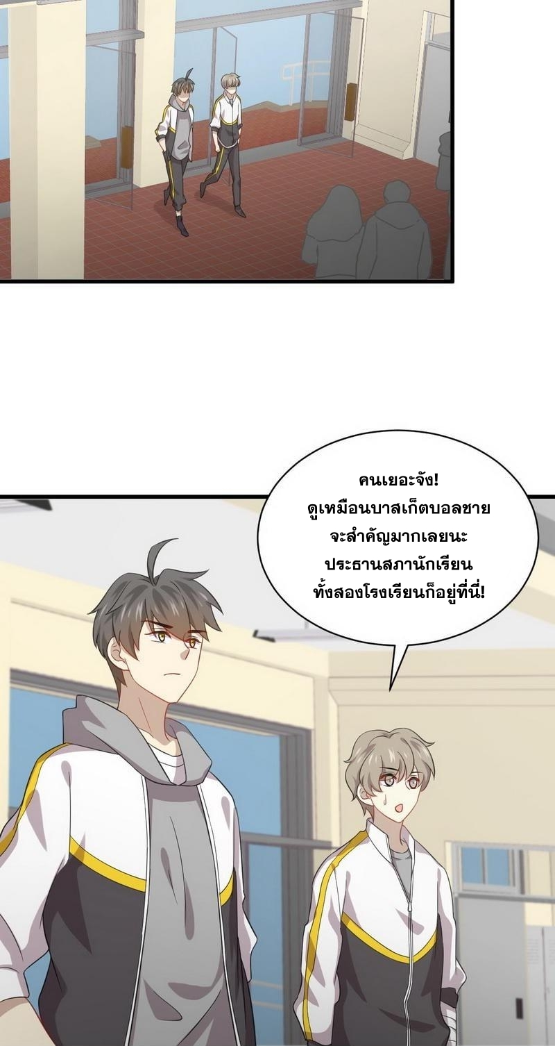 Immortal Swordsman in The Reverse World ข้าเซียนกระบี่ไม่เกาะสตรี ตอนที่ 63 หน้า 18