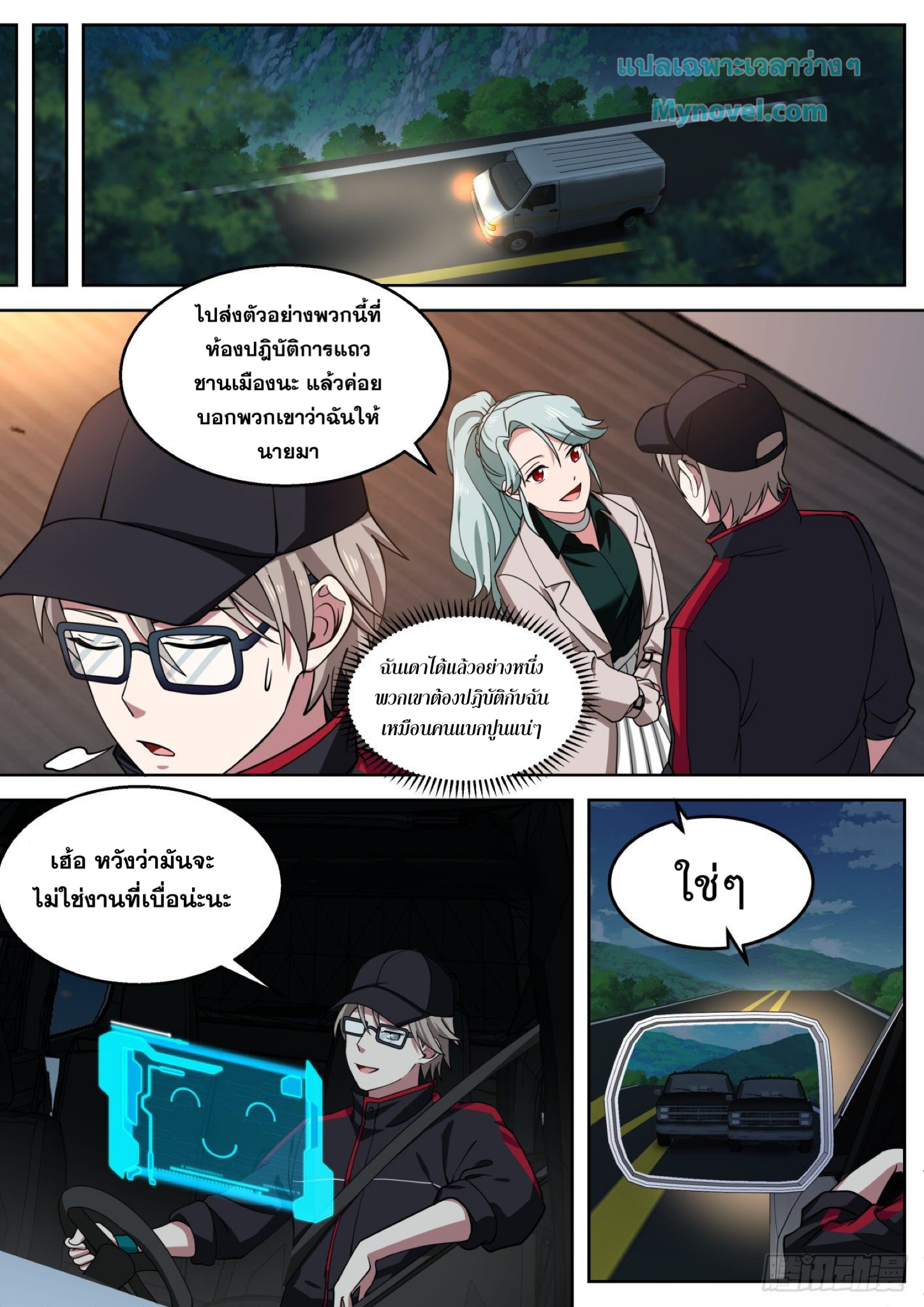 ฉันส่งของจนได้รางวัลสุดล้ำค่า ตอนที่ 29 หน้า 11