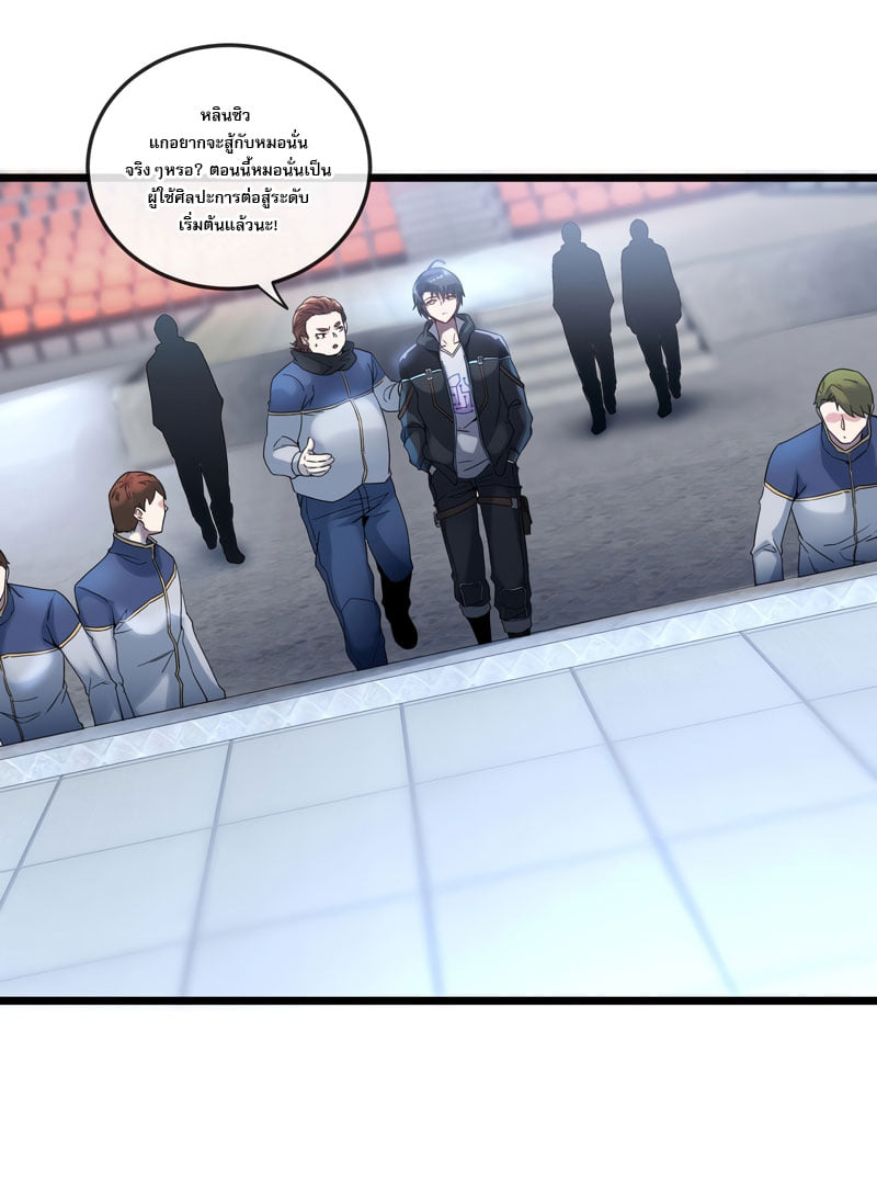 Divine Leveling System ตอนที่ 2 หน้า 44