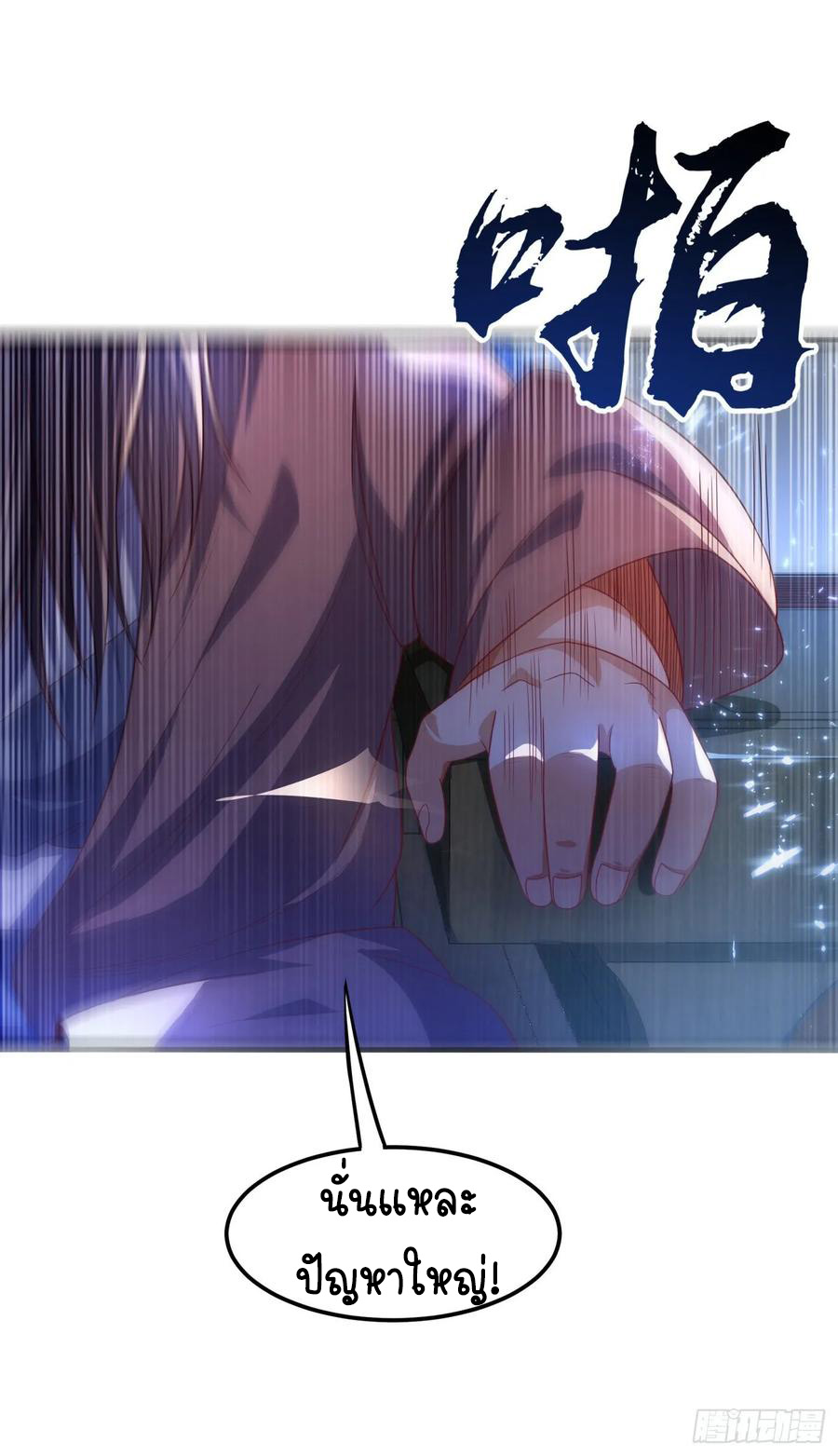 Wu ni ตอนที่ 71 หน้า 31