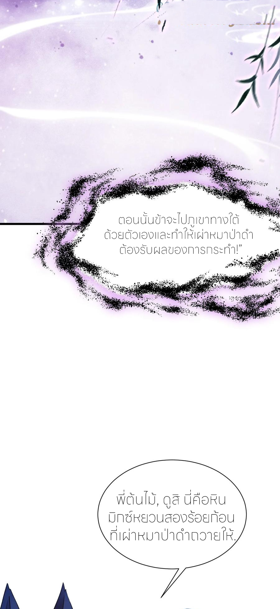 ฉันเป็นไม่รู้ตัวเองว่าโหด~ ตอนที่ 54 หน้า 13