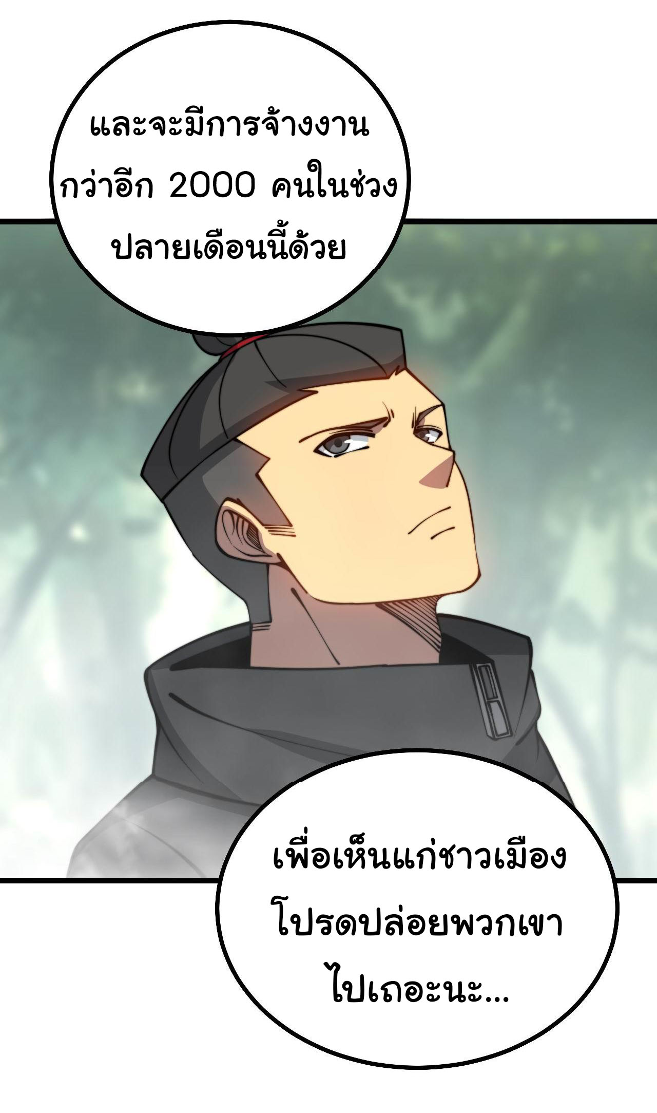 Bailian Chengshen ร้อยเทพพิชิดฟ้า ตอนที่ 1 หน้า 46