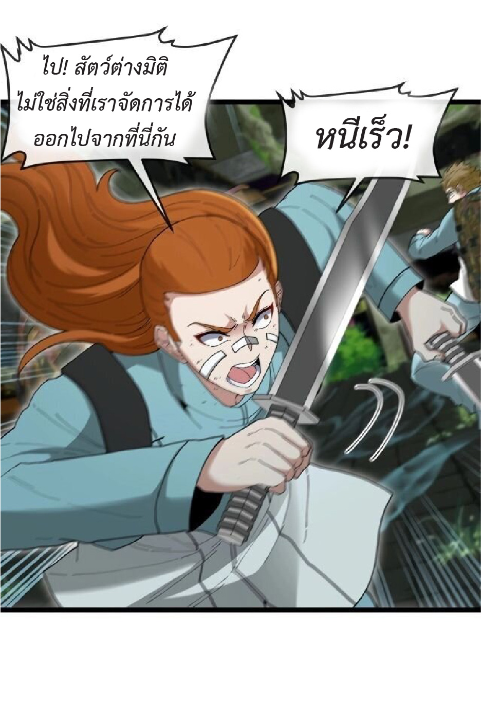 Super god system  ระบบสุดเทพ ตอนที่ 88 หน้า 23