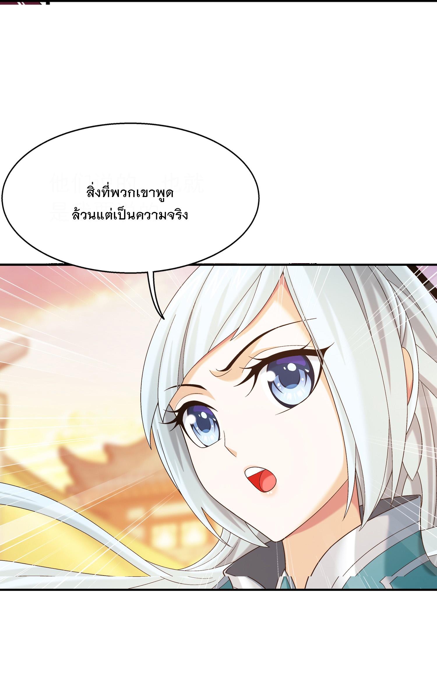 Da Zhu Zai ศึกปรมาจารย์สะท้านฟ้า (ชนจีน) ตอนที่ 326 หน้า 19