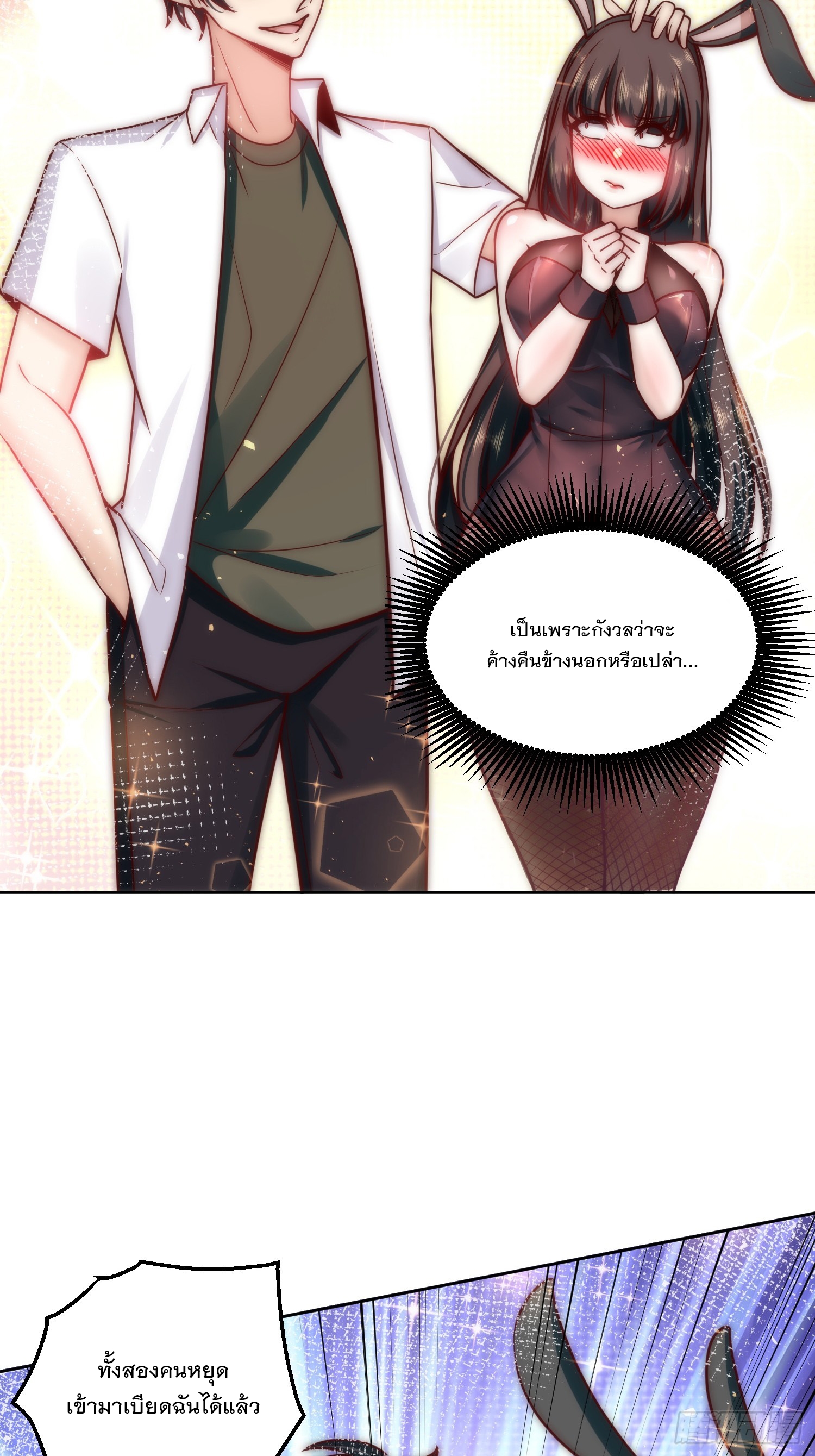 สร้างฮาเร็มด้วยระบบฉายาสุดเทพ ตอนที่ 23 หน้า 30