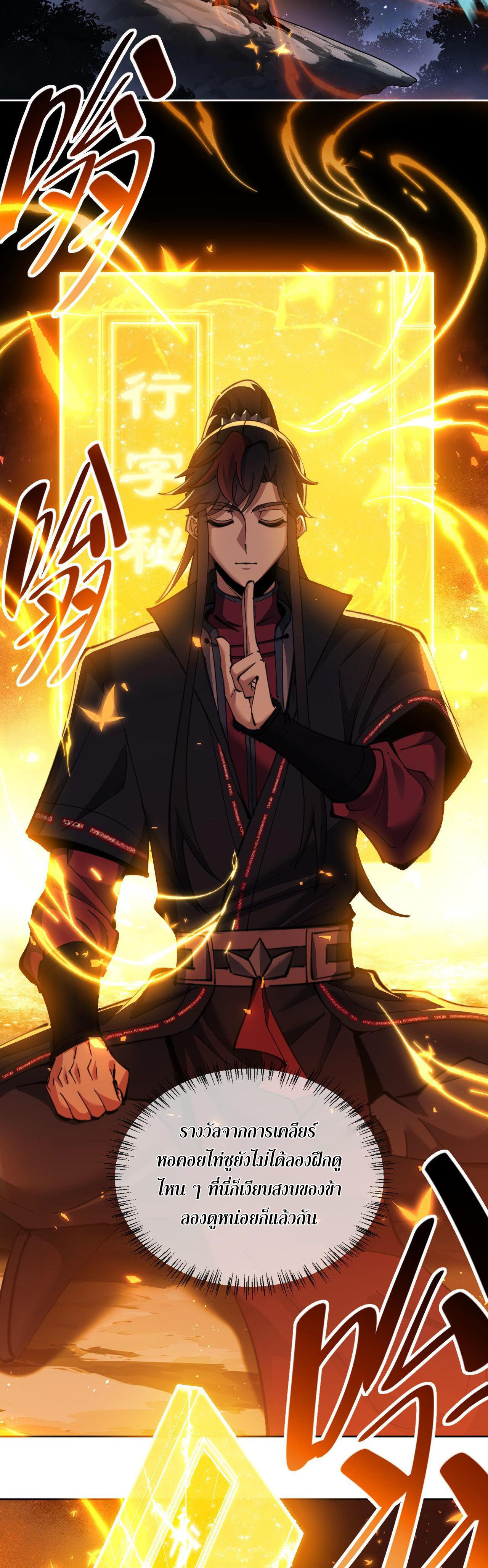 อาจารย์ ศิษย์บ้าขอกบฎนะขอรับ ตอนที่ 13 หน้า 35