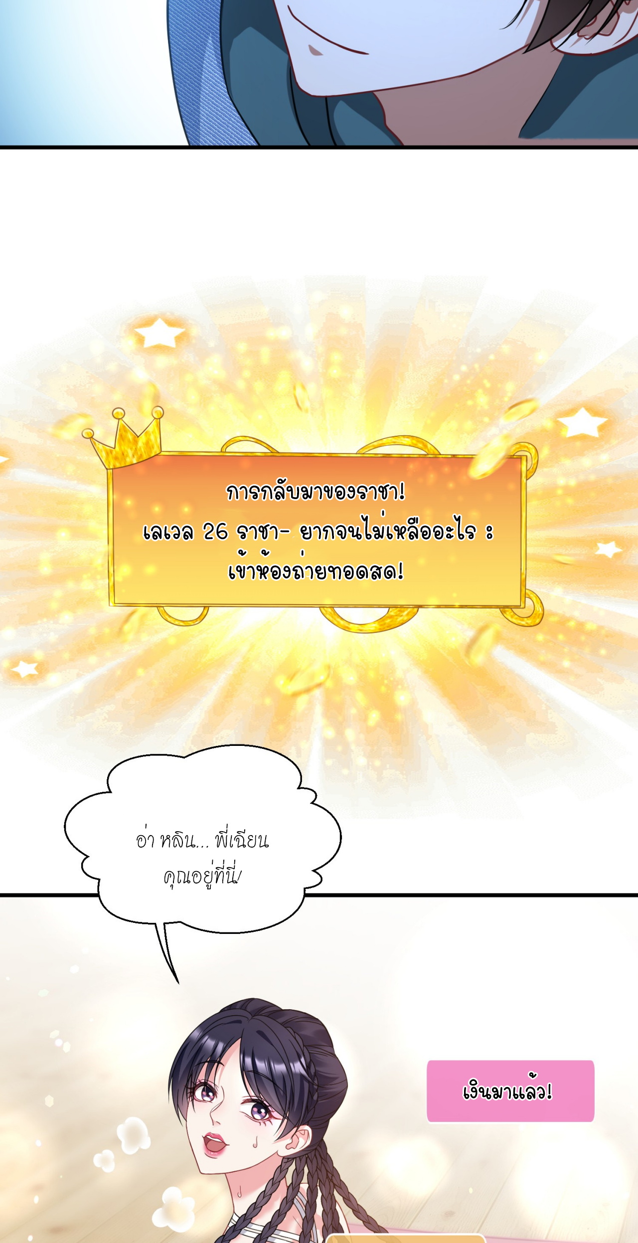 ผมไปเกาะสาวสวยกิน, แต่ตอนนี้ฉันเป็นคนร่ำรวยแล้ว~ ตอนที่ 9 หน้า 23