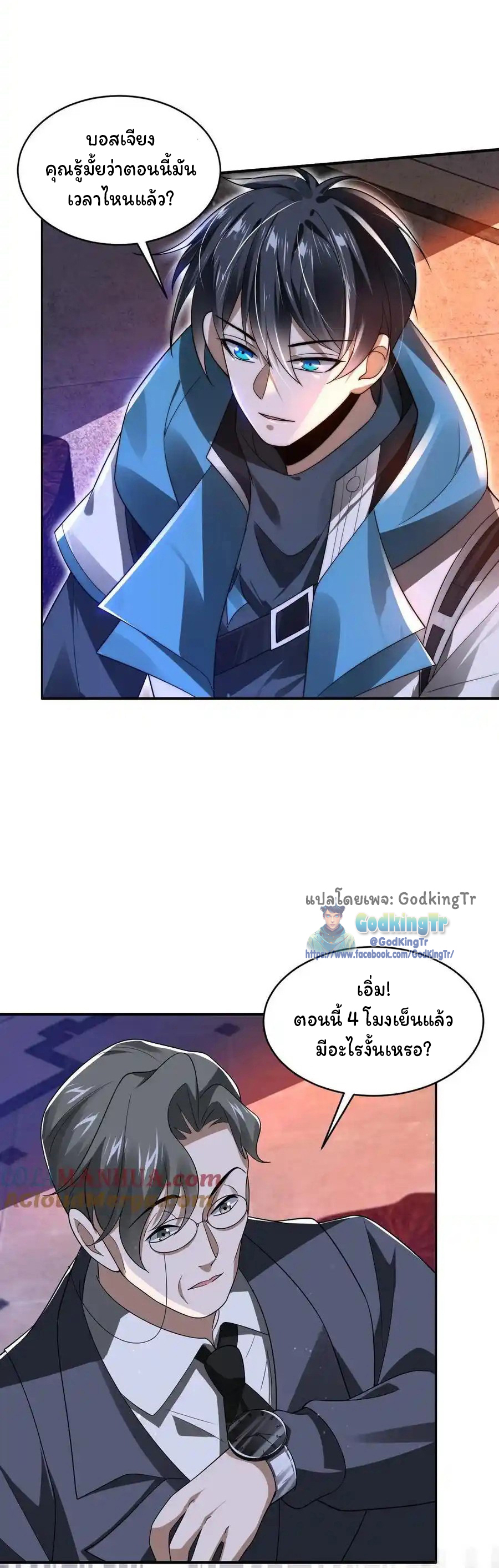 ระบบห้วงมิติกับการกักตุนเนื้อหมู 1 หมื่นตันก่อนวันสิ้นโลก ตอนที่ 125 หน้า 9