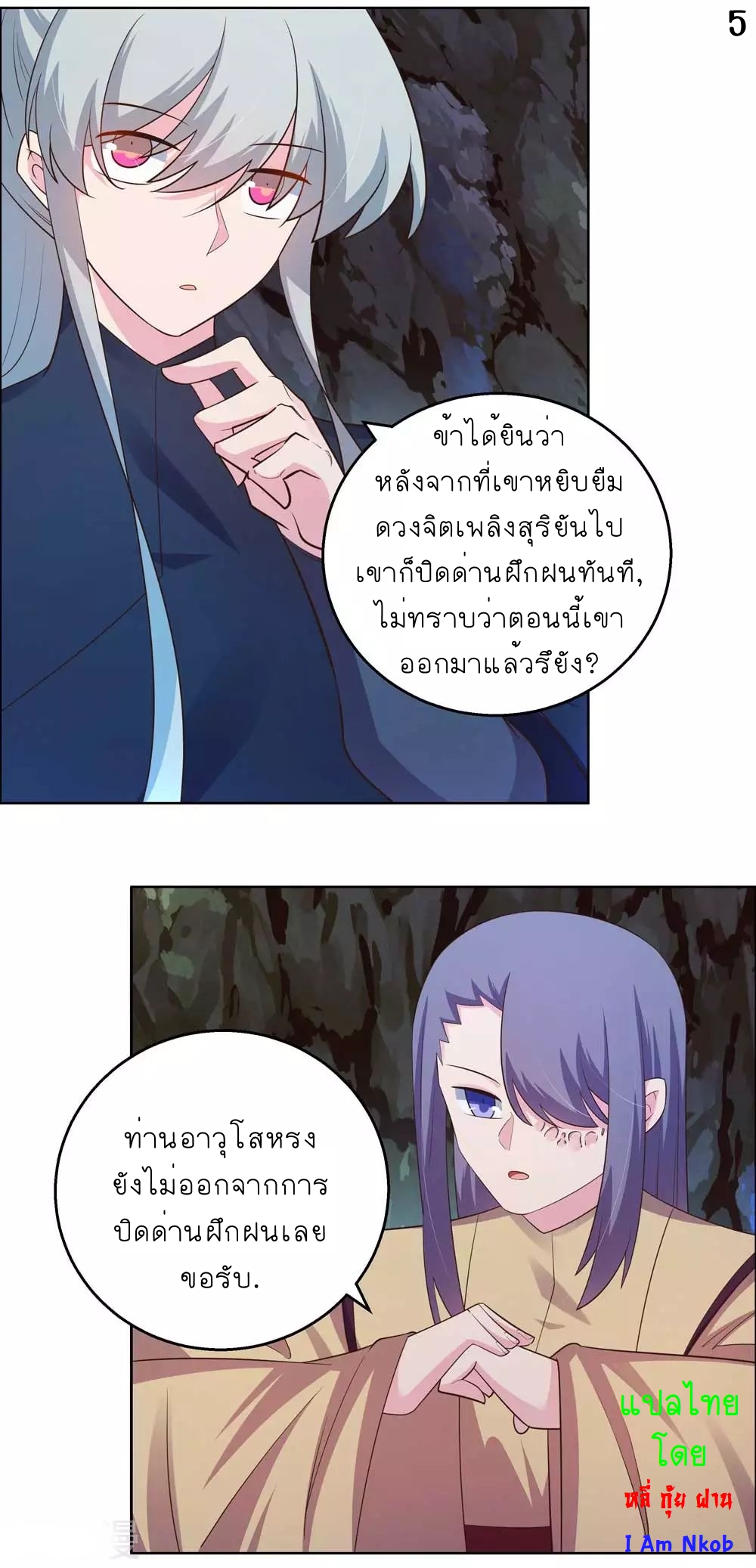Above All Gods เทพยุทธเหนือเทวะ ตอนที่ 131 หน้า 6